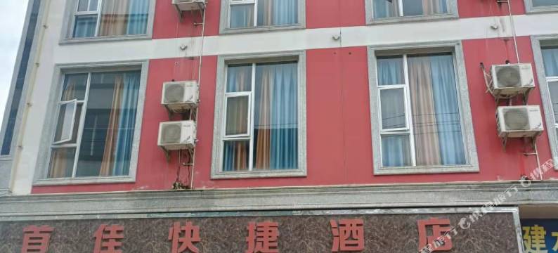 首佳快捷酒店(曲江店)图片