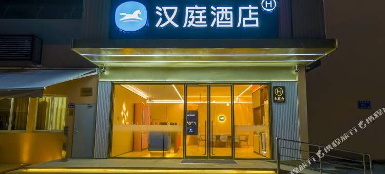 汉庭酒店(厦门集美大学北店)图片