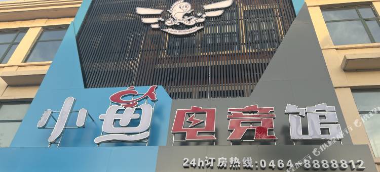 小鱼电竞馆图片