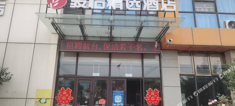 骏怡精选酒店(丰县丰黄路店)图片