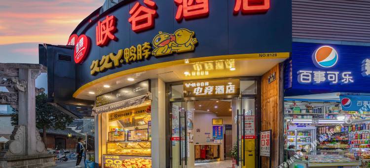 迦得·峡谷酒店(宁波鼓楼步行街店)图片