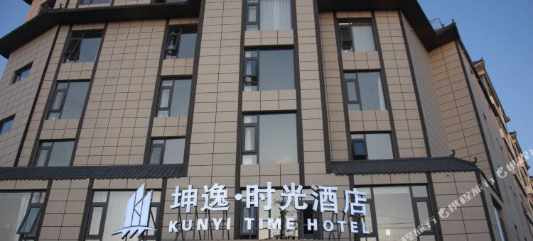 坤逸·时光酒店(天水古城伏羲庙店)图片