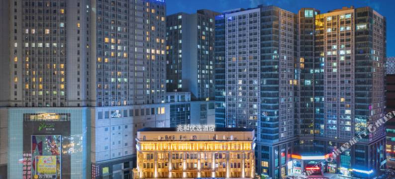 兆和优选酒店(沈阳站太原街店)图片