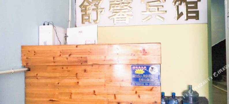 新泰舒馨宾馆图片