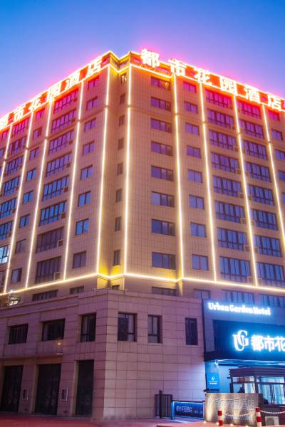 都市花园酒店图片