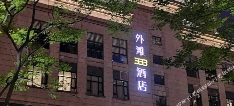 上海外滩333酒店(南京东路地铁站店)图片