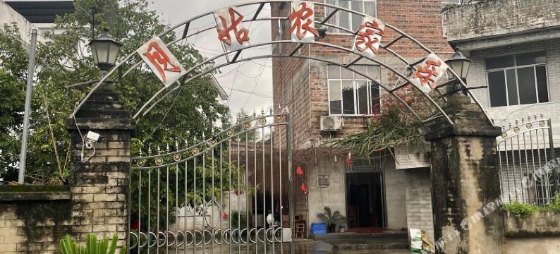 月姑农家乐图片