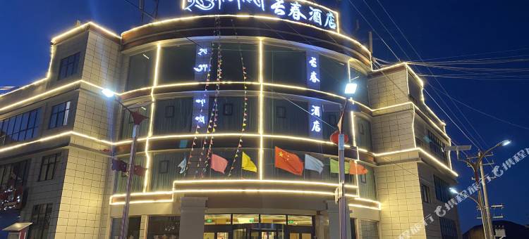 定结长春酒店图片