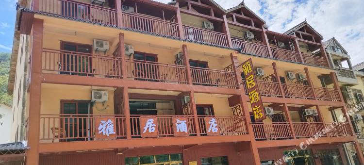神农架雅居民宿图片