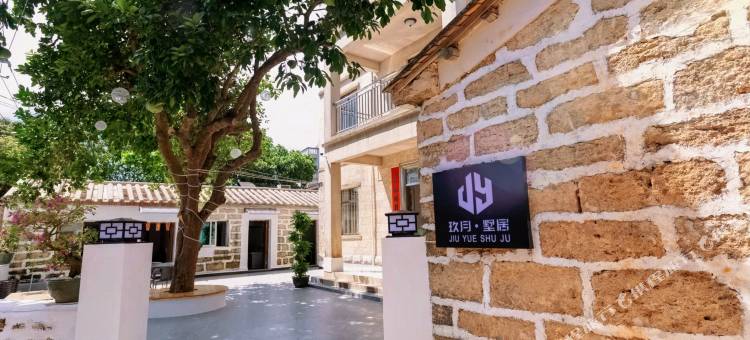 玖月·墅居民宿(涠洲岛五彩滩店)图片