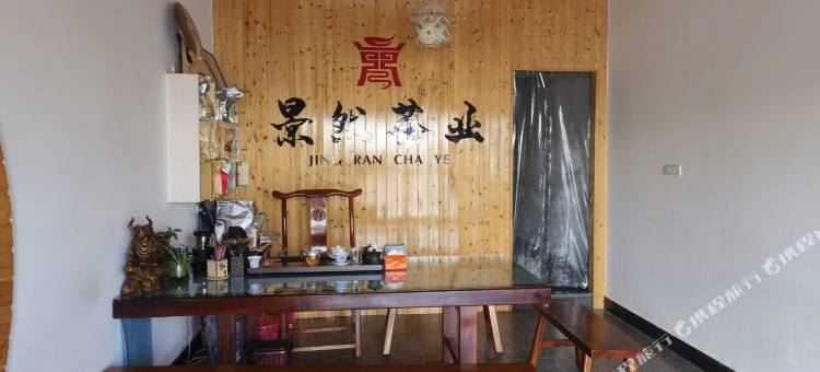 景然民宿(太姥山店)图片