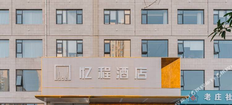 忆程酒店(南阳行政中心万悦城店)图片