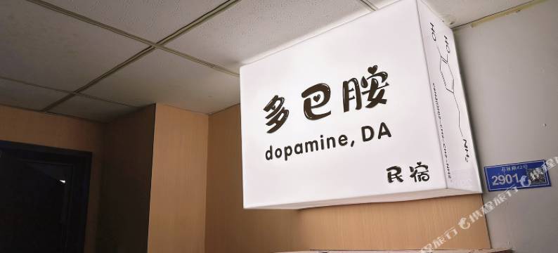 多巴胺民宿(南京新街口地铁站店)图片
