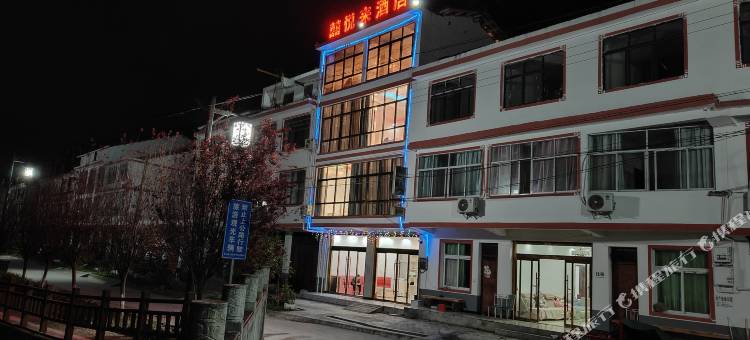 囍悦来酒店图片