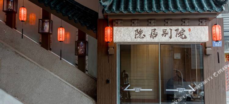 泉州市隐居别院(西街中山路店)图片