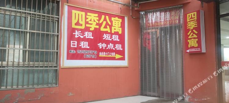 四季公寓(灌南堆沟港镇店)图片