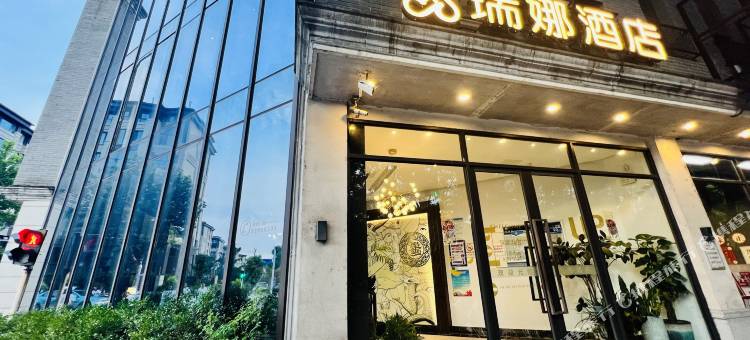 扬州瑞娜精品酒店(瘦西湖个园店)图片