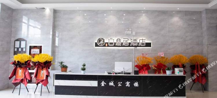固原白鹿居酒店图片