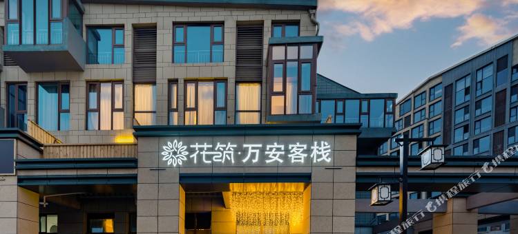 花筑·日照万安客栈(山海天阳光海岸景区店)图片