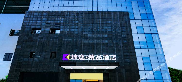 坤逸·精品酒店(自贡方特恐龙王国店)图片