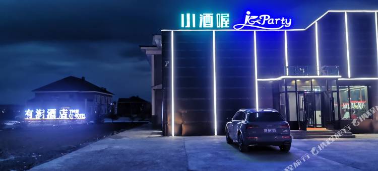 有涧酒店(中国漠河美食一条街店)图片