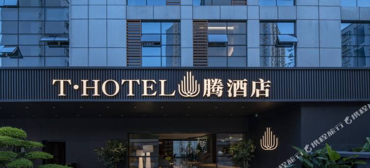 腾酒店(昆明穿金路世博园店)图片