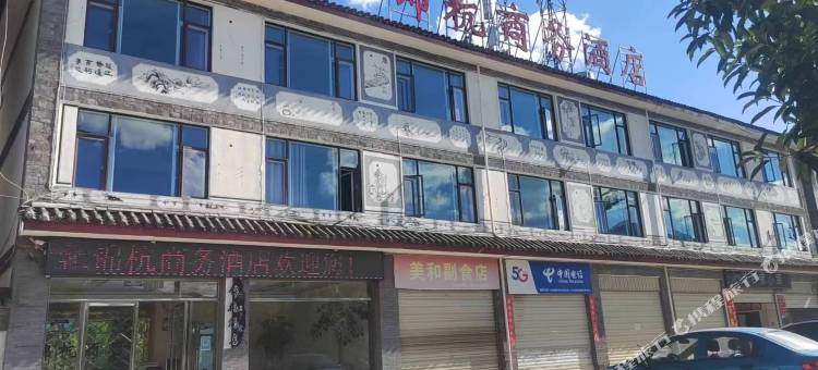 锦杭商务酒店图片