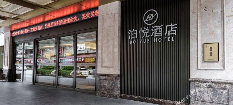 泊悦酒店(桂林两江四湖象鼻山景区店)图片