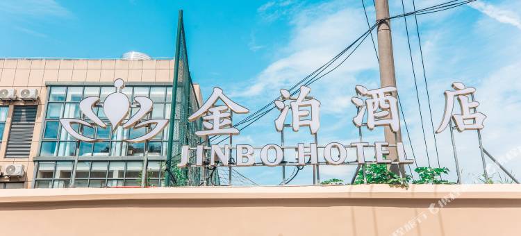 金泊酒店(上海虹桥火车站国家会展中心店)图片