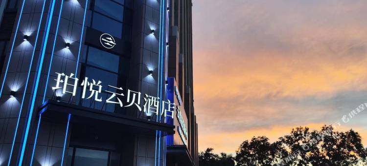 珀悦云贝酒店(银川高铁站文化城凤凰幻城店)图片