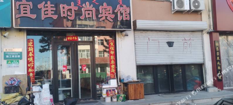 宜佳时尚宾馆图片