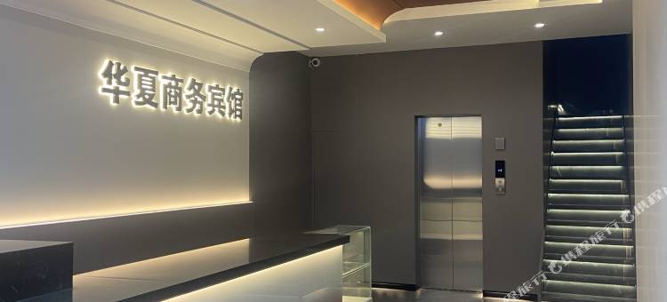 拜泉华夏商务宾馆图片