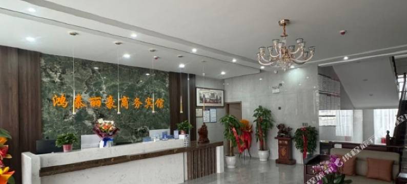 鸿泰丽豪商务酒店图片
