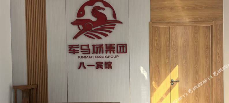 军马场宾馆(孤岛镇店)图片