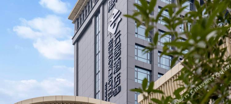 大冶湛月云居酒店图片