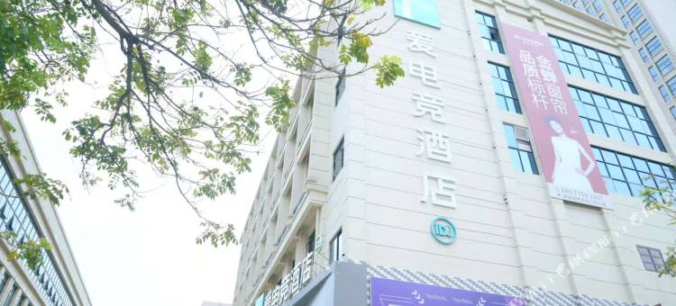 爱电竞酒店(百色万景城店)图片