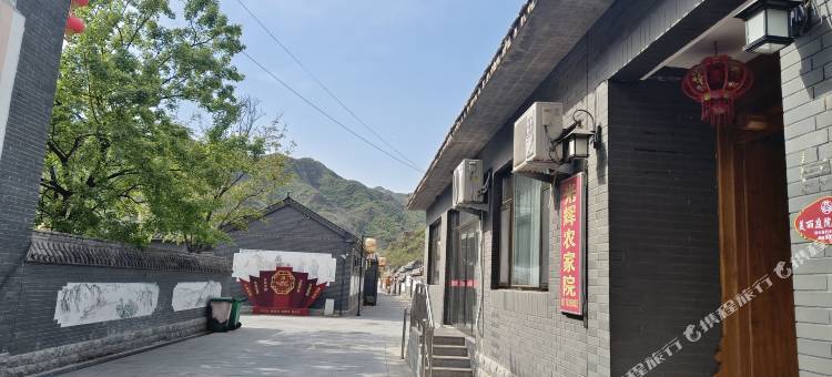 光辉农家院图片