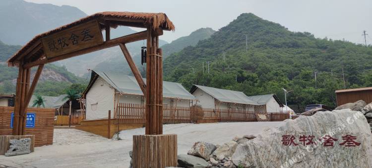 叁舍牧歌民宿图片