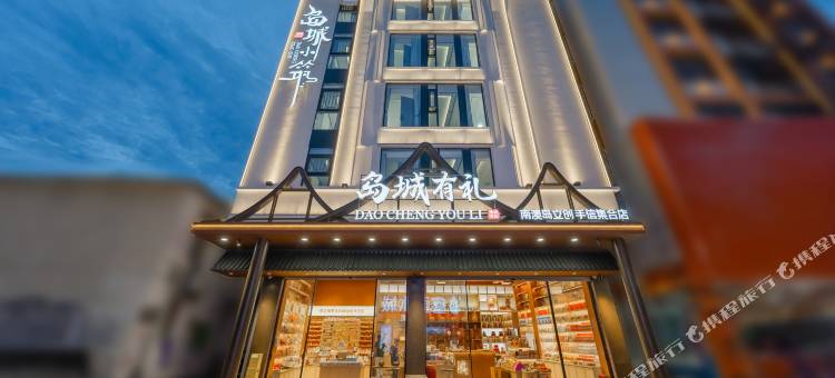 南澳岛城小筑(海滨路店)图片