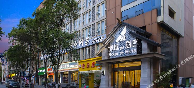 广元博林酒店图片