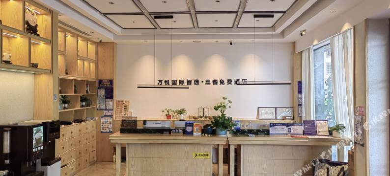 万悦国际智选酒店(义乌城西物流园区全球国际陆港电商城店)图片