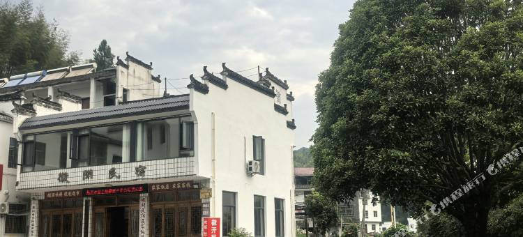 黄山休宁白际徽开民宿图片