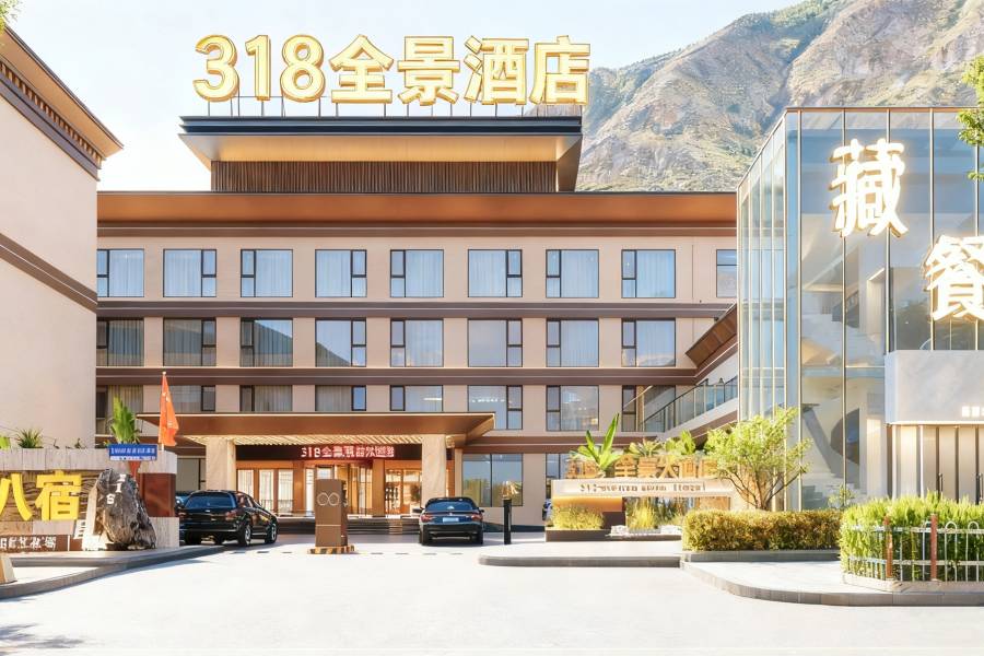 318全景酒店(318國道縣政府店)