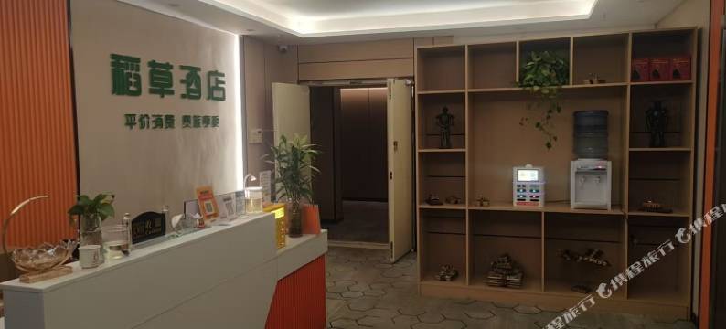 乌海稻草精品酒店图片