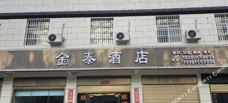 金泰酒店图片