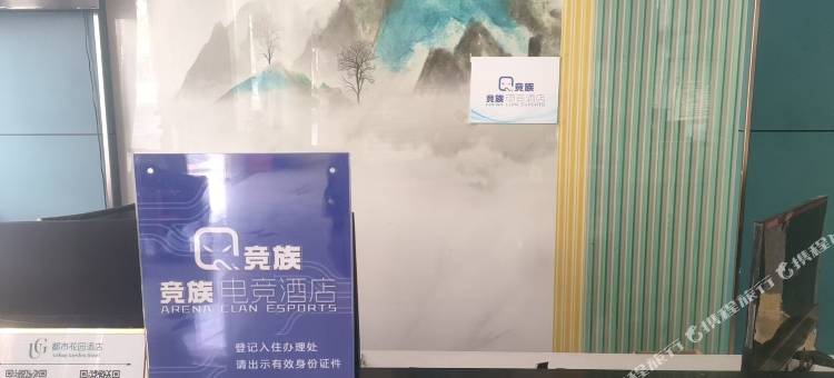 竞族电竞民宿(邵东高铁站店)图片