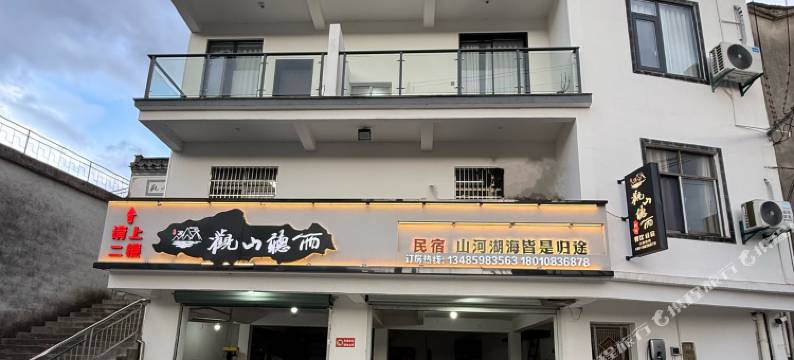 观山听雨民宿图片