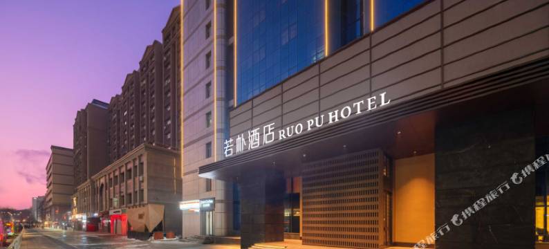 乌鲁木齐若朴酒店(南湖店)图片