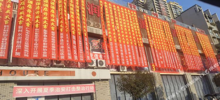盐亭润源酒店图片