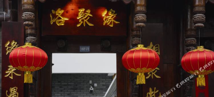 洛聚缘民宿(洛带古镇景区店)图片